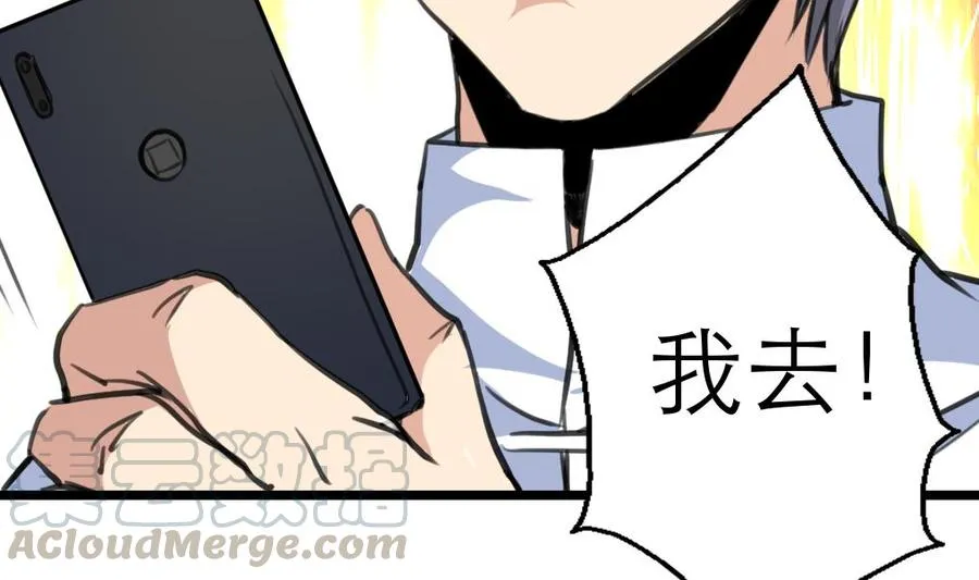 第213话 最好是说的手机！ 第21页