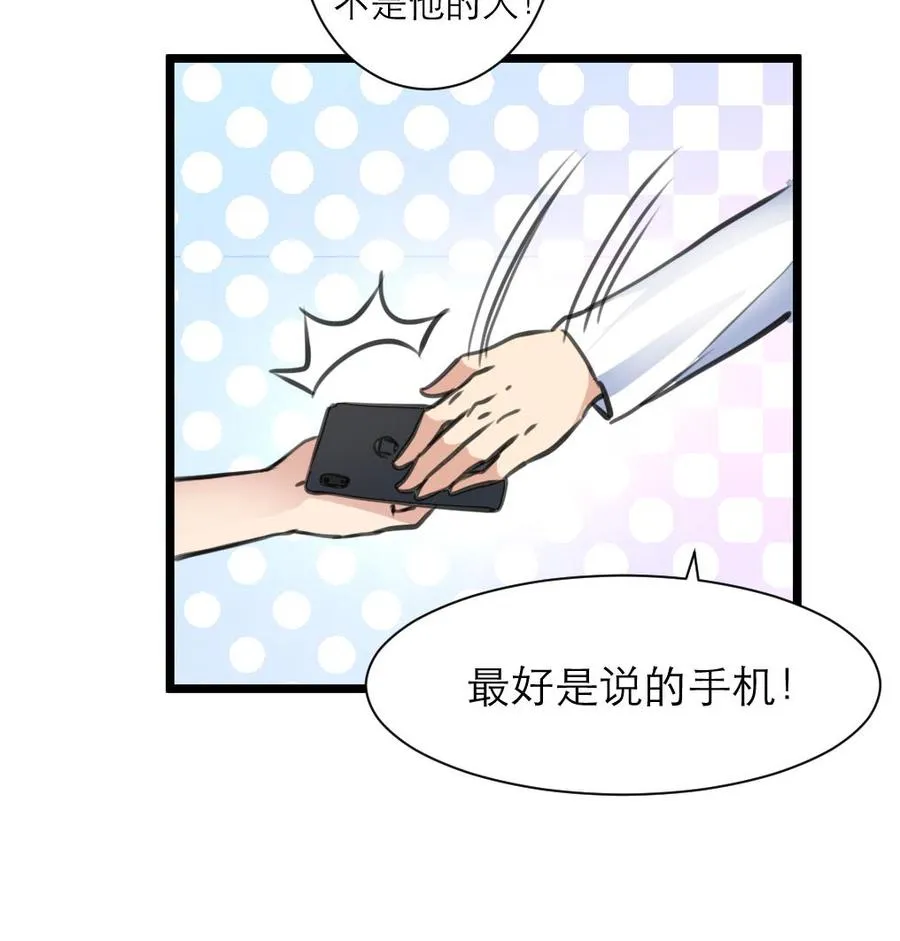 第213话 最好是说的手机！ 第26页