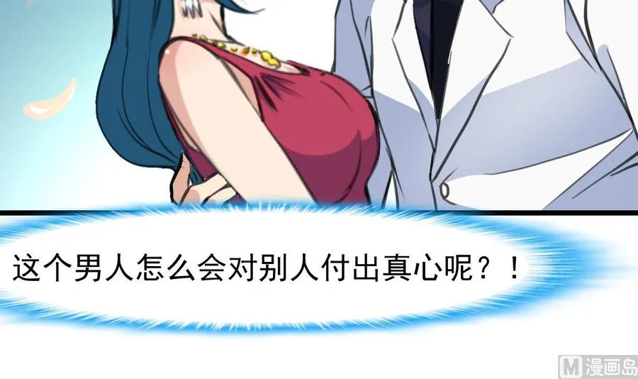 第216话 他不喜欢我…… 第4页