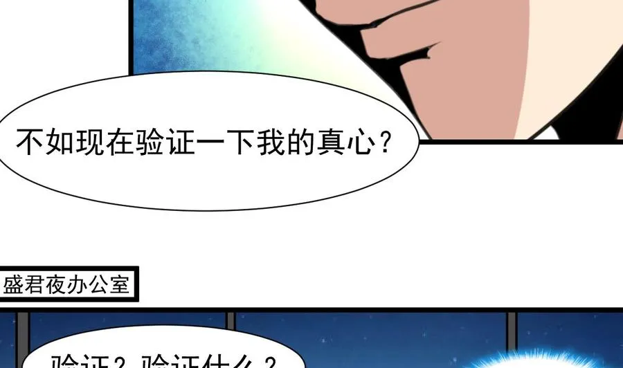 第216话 他不喜欢我…… 第6页
