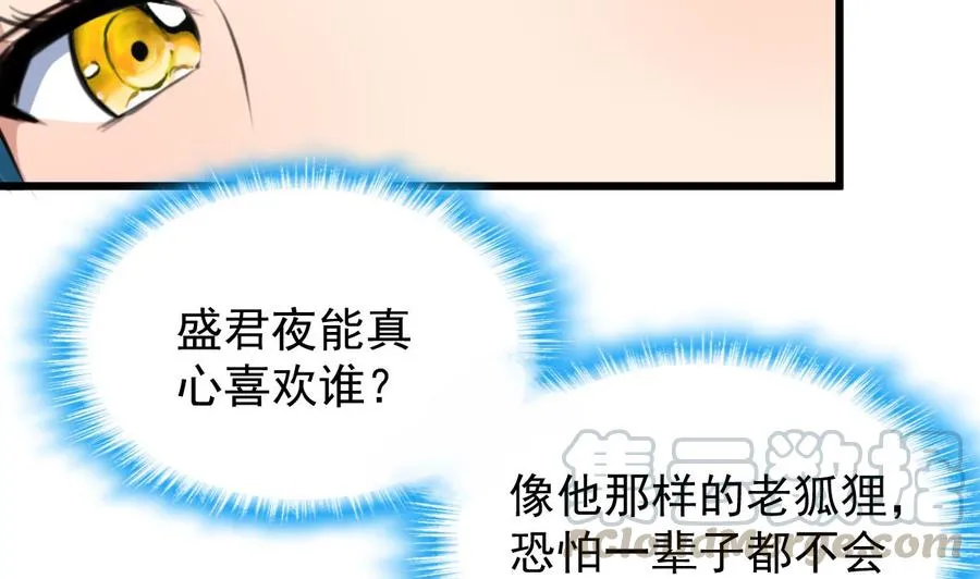 第216话 他不喜欢我…… 第21页