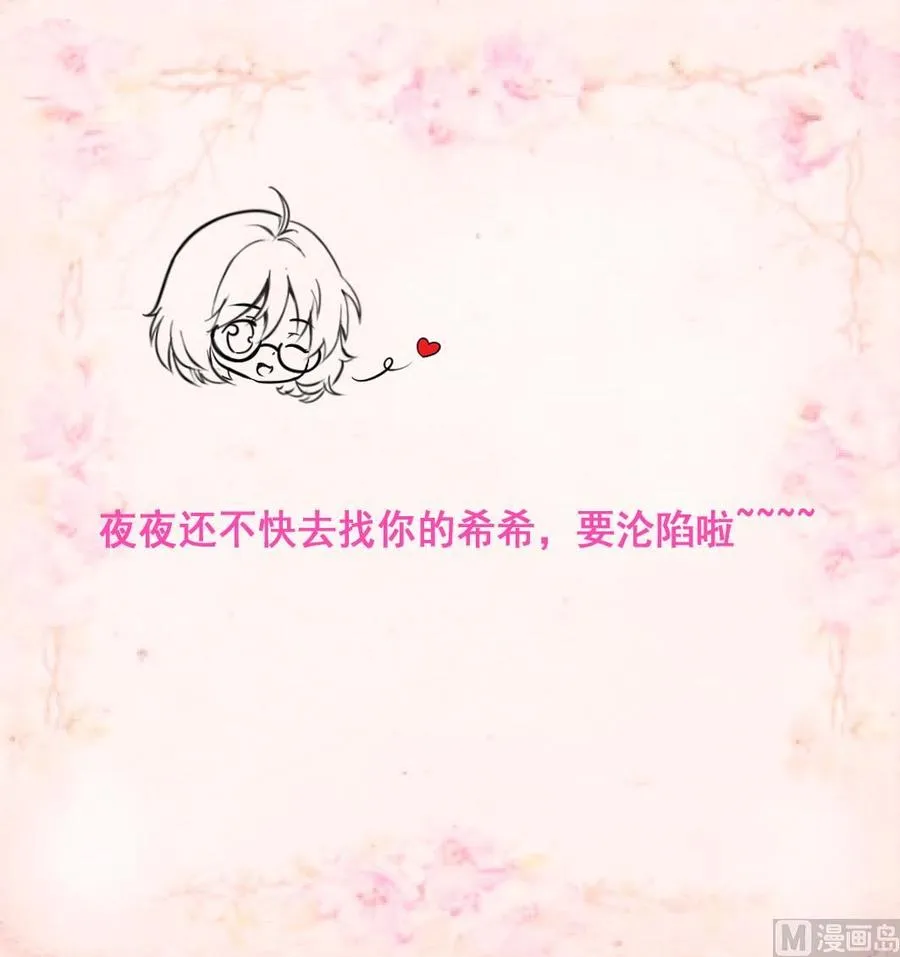 第216话 他不喜欢我…… 第29页