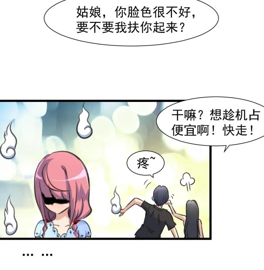 第218话 真的想被车撞死吗？ 第9页