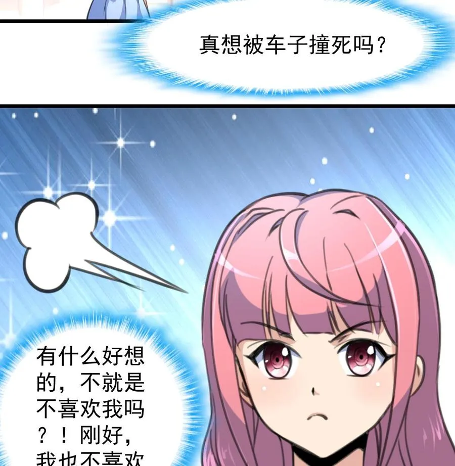 第218话 真的想被车撞死吗？ 第17页