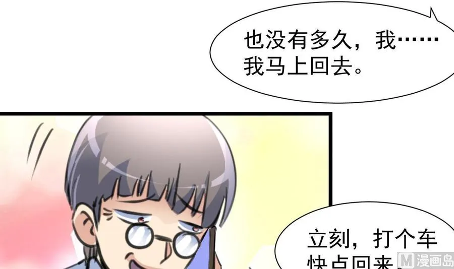 第218话 真的想被车撞死吗？ 第22页