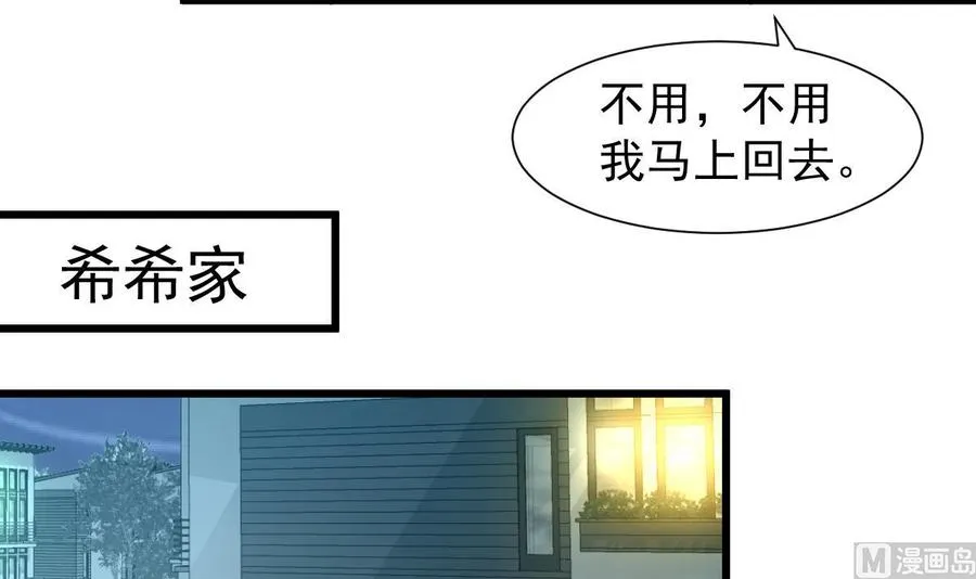 第218话 真的想被车撞死吗？ 第25页