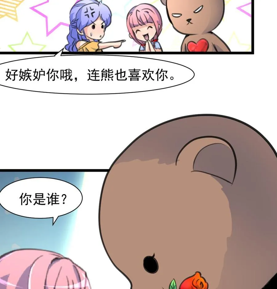 第221话 你是谁？ 第27页