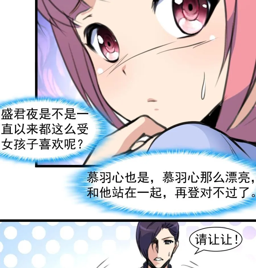 第224话 受欢迎的男神。 第18页
