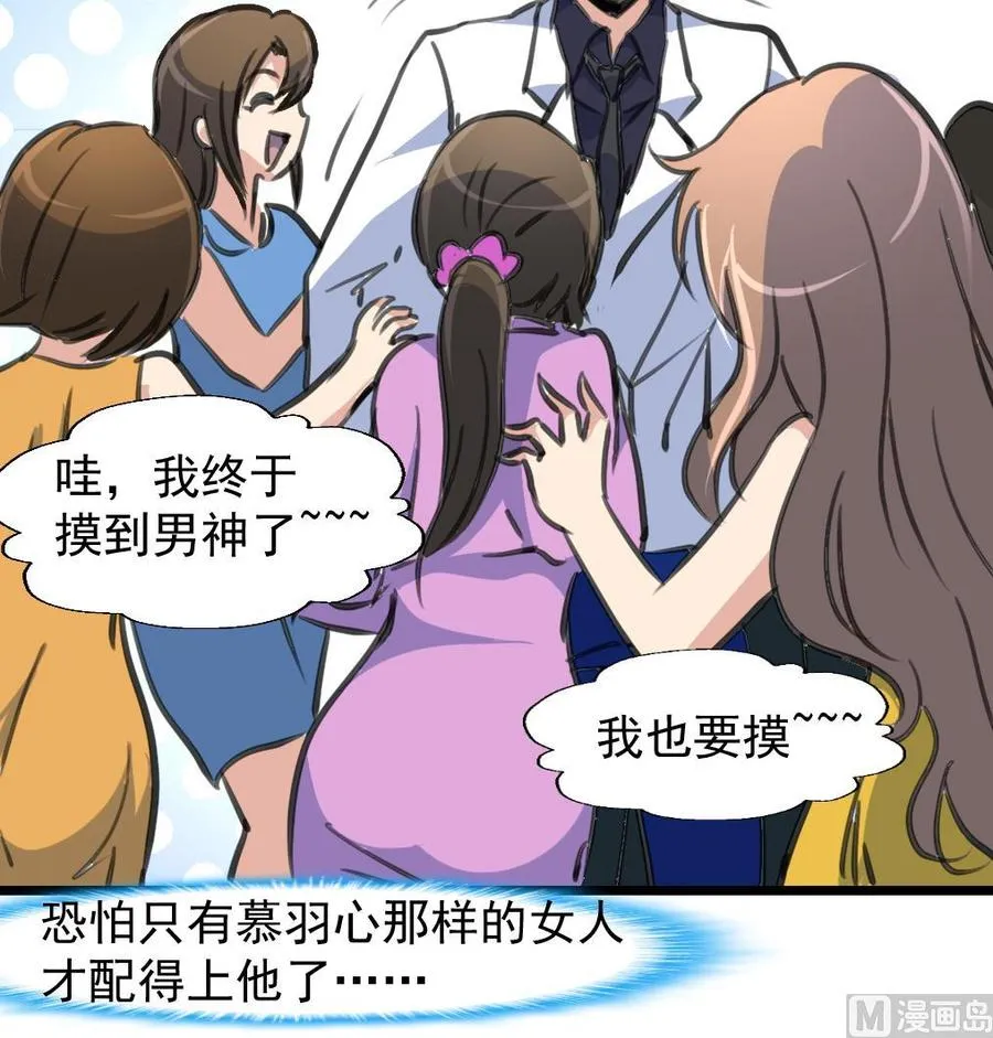 第224话 受欢迎的男神。 第19页