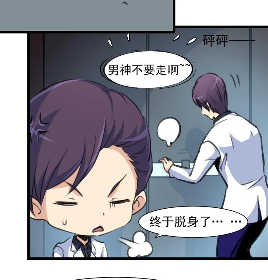 第224话 受欢迎的男神。 第26页