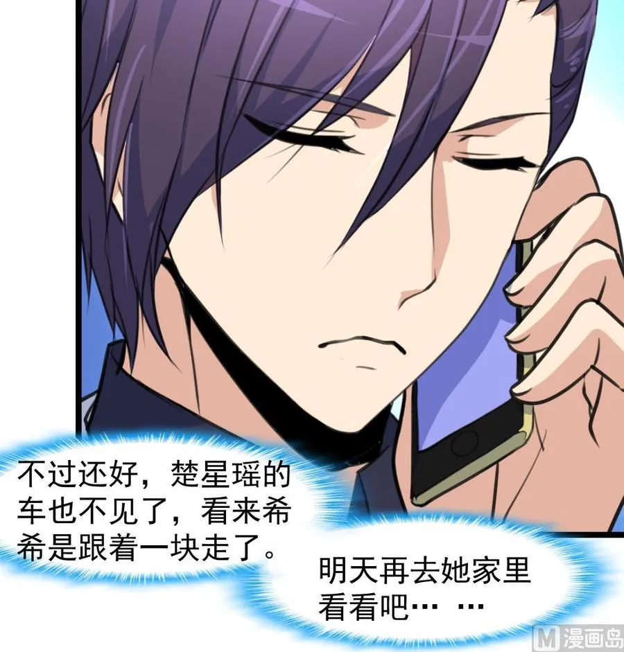 第224话 受欢迎的男神。 第28页