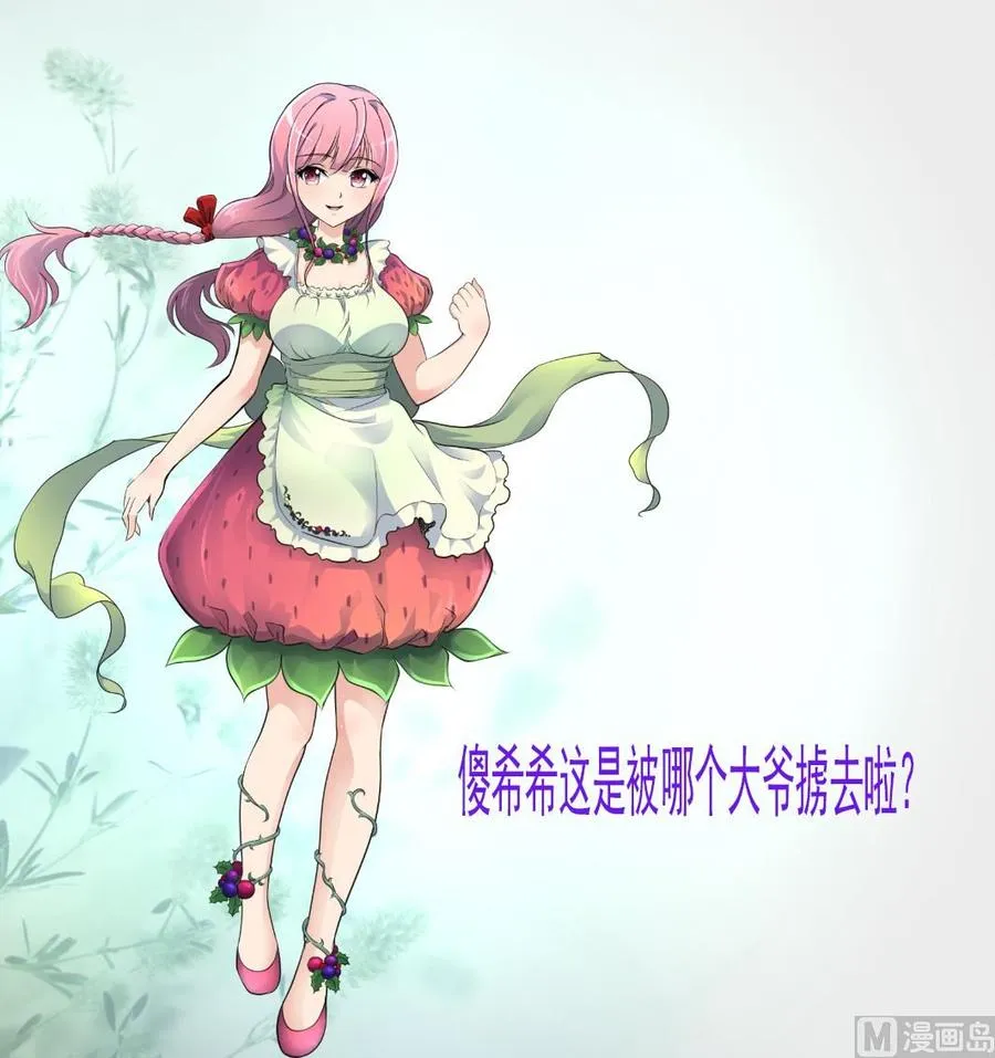 第225话 希希去哪啦？ 第29页