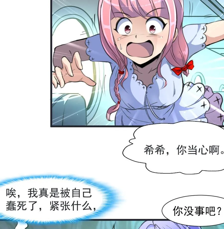 第227话 希希跟我走！ 第17页
