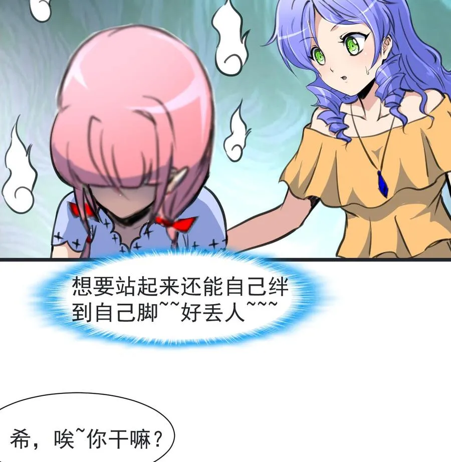 第227话 希希跟我走！ 第18页