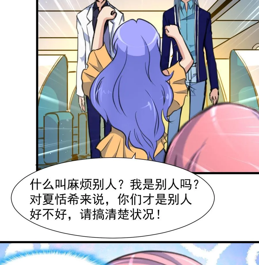 第227话 希希跟我走！ 第27页