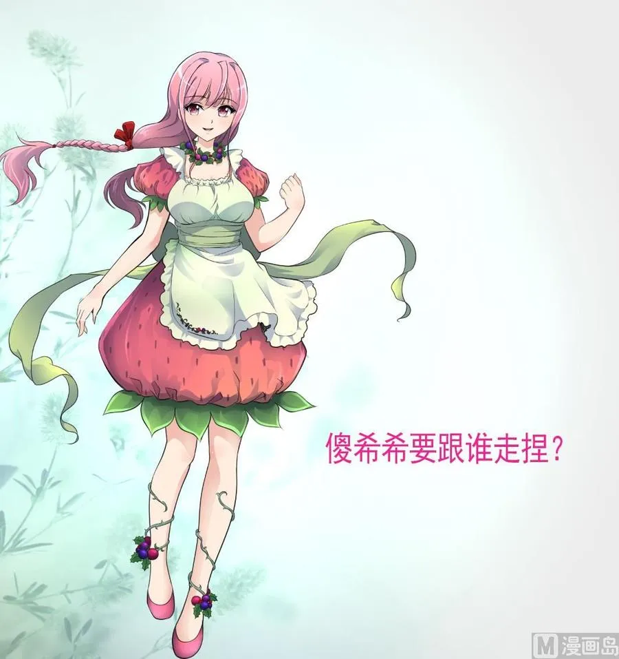 第227话 希希跟我走！ 第29页