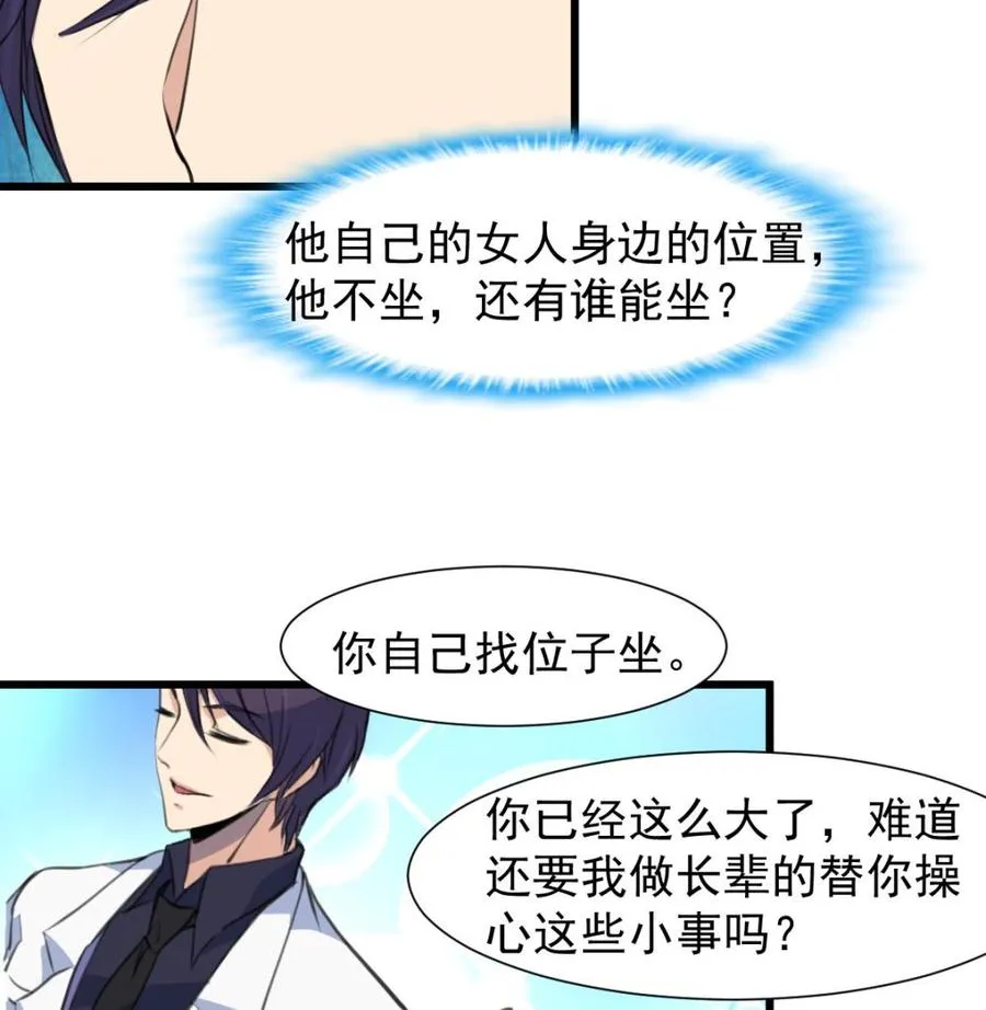 第228话 会不会打起来？！ 第26页