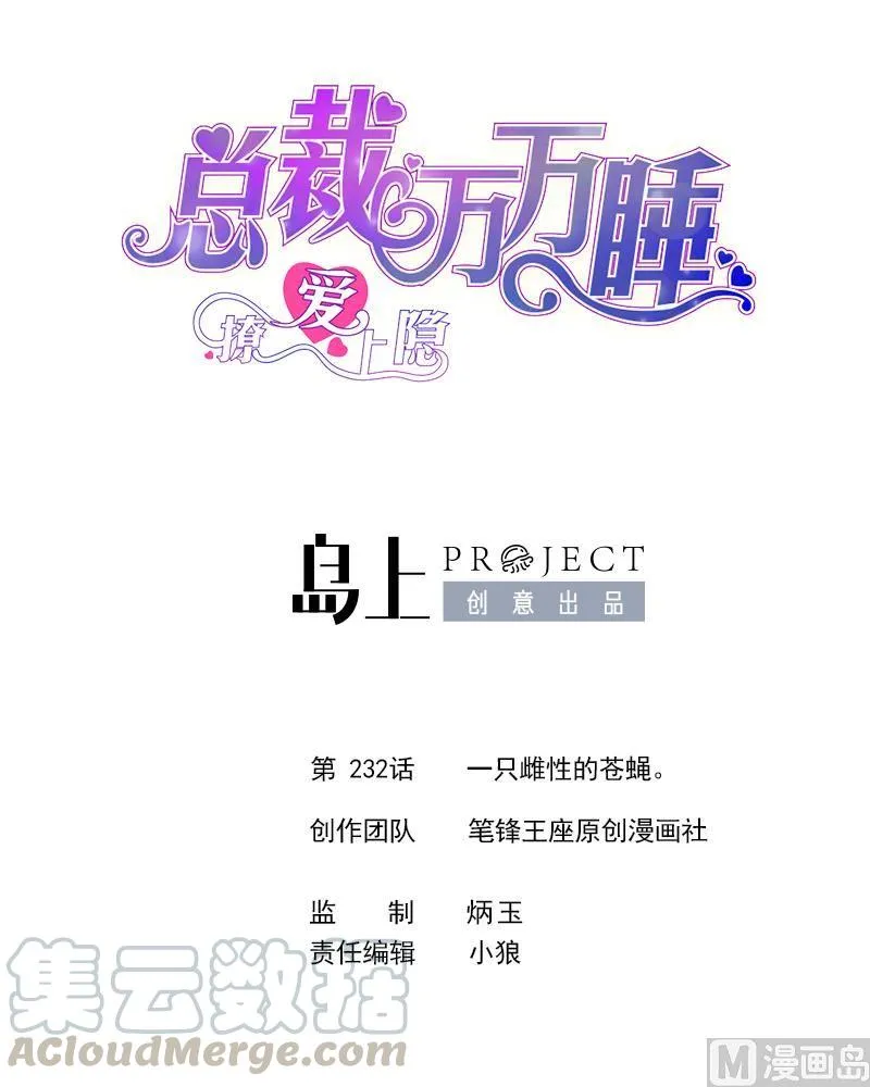 第232话 一只雌性的苍蝇。 第1页