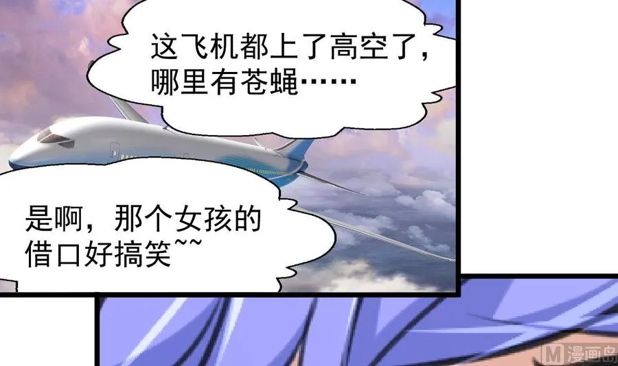 第232话 一只雌性的苍蝇。 第16页