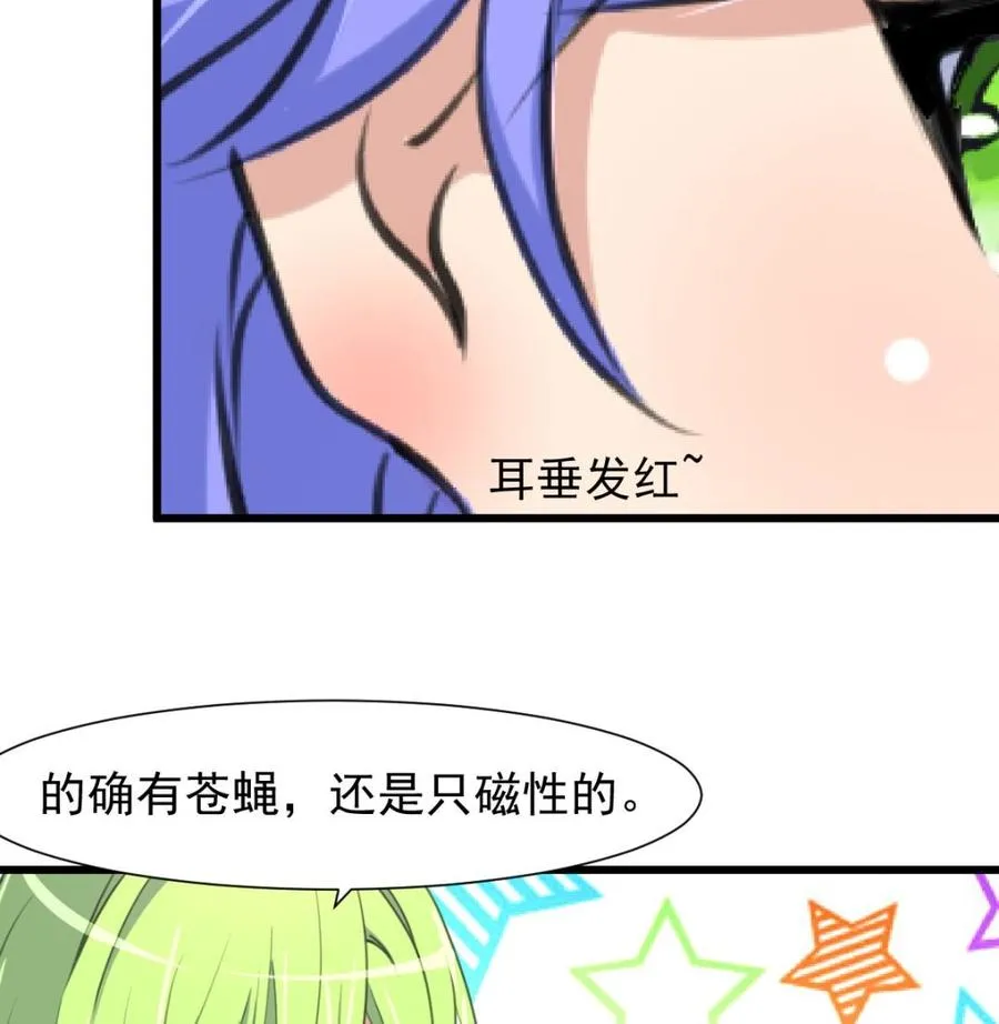 第232话 一只雌性的苍蝇。 第17页