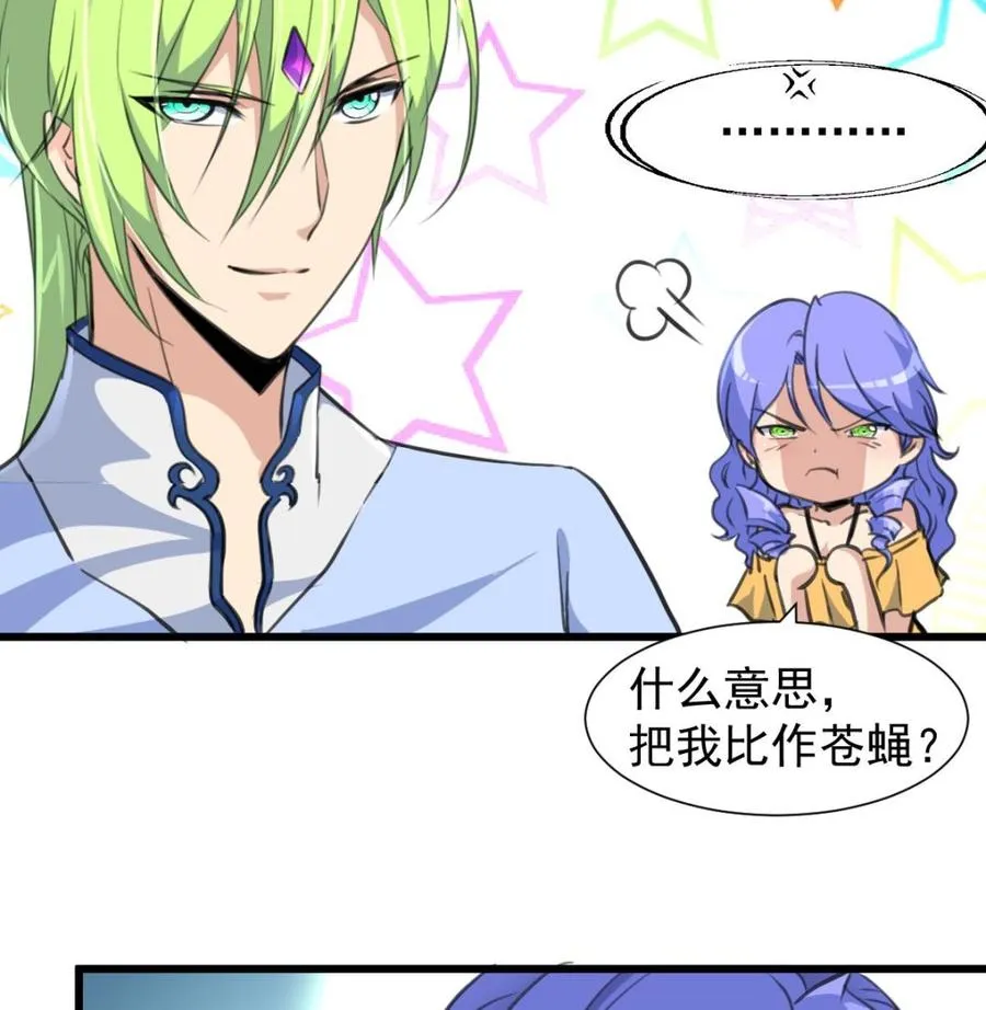 第232话 一只雌性的苍蝇。 第18页