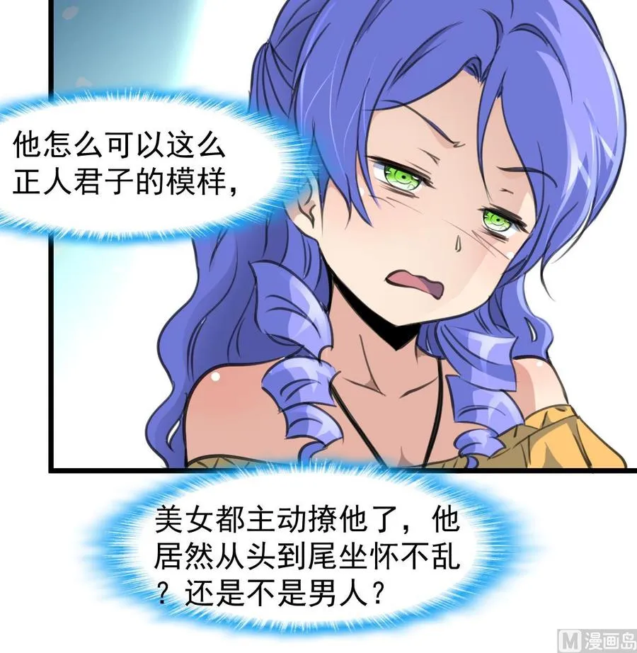 第232话 一只雌性的苍蝇。 第19页