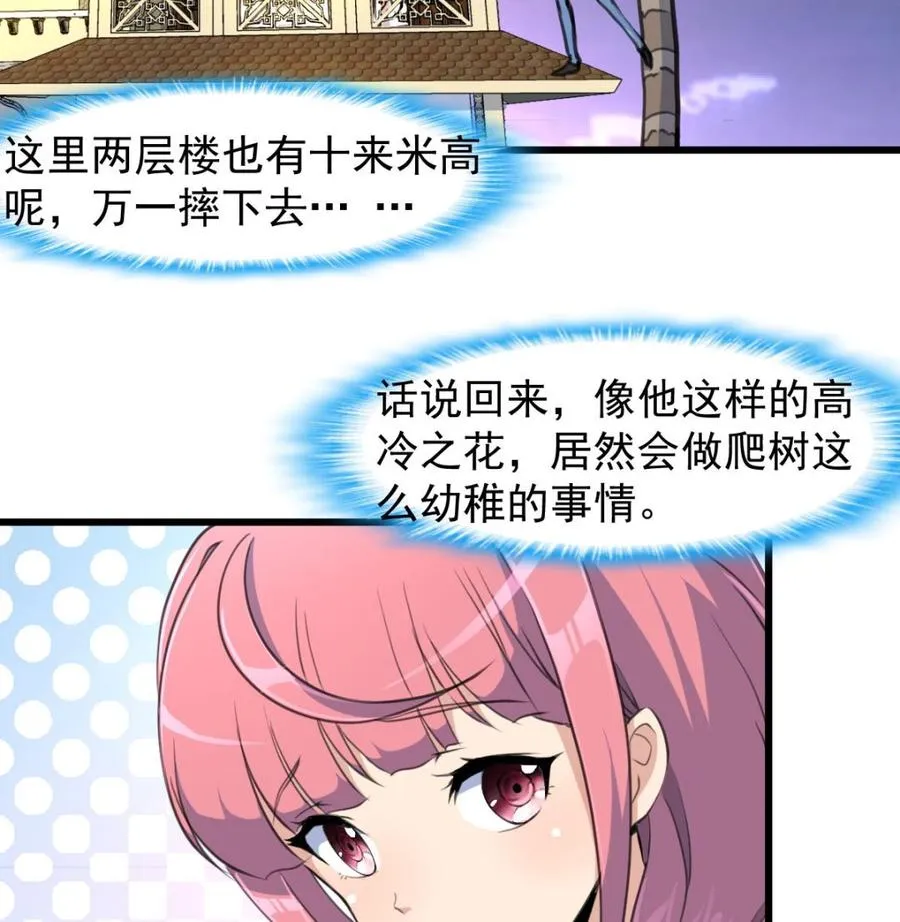 第240话 会爬树的高冷之花。 第8页