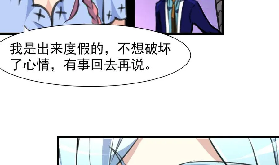 第240话 会爬树的高冷之花。 第12页