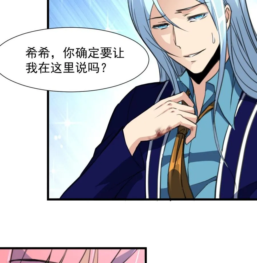 第240话 会爬树的高冷之花。 第26页