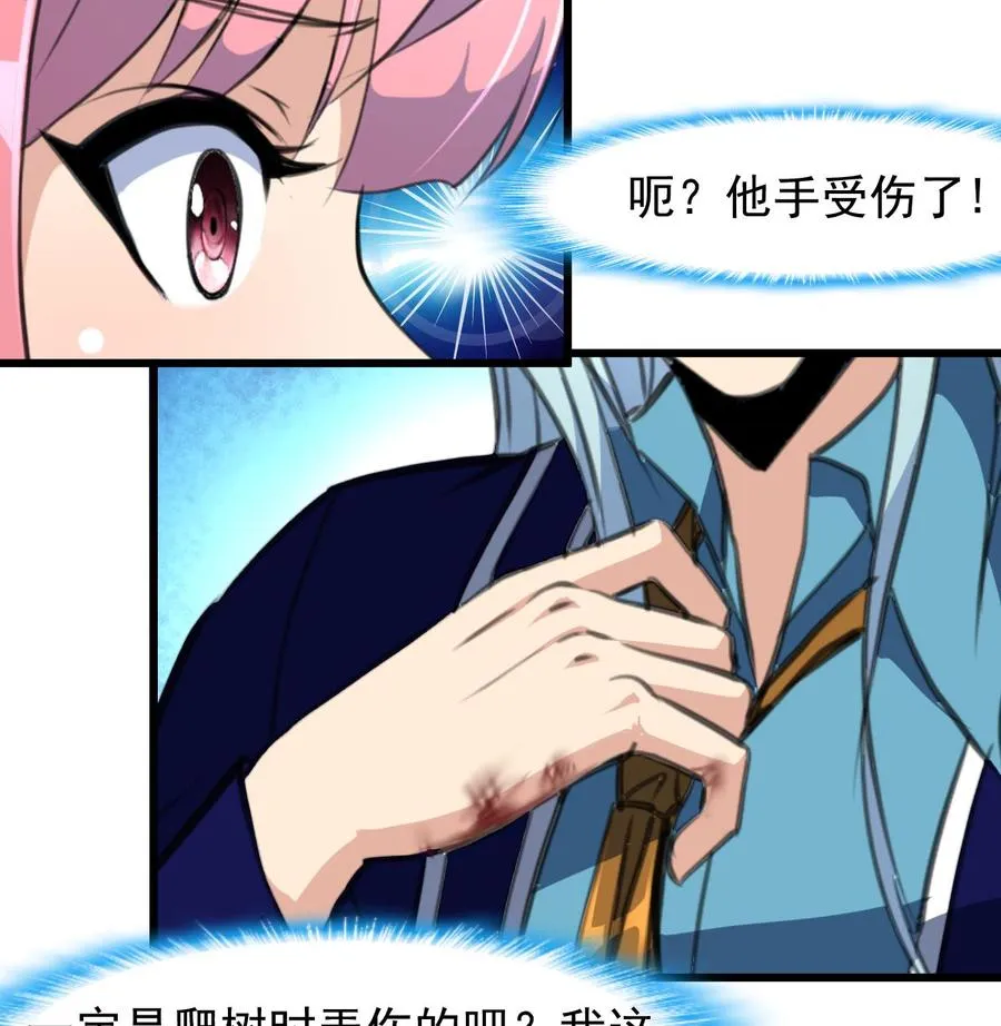 第240话 会爬树的高冷之花。 第27页