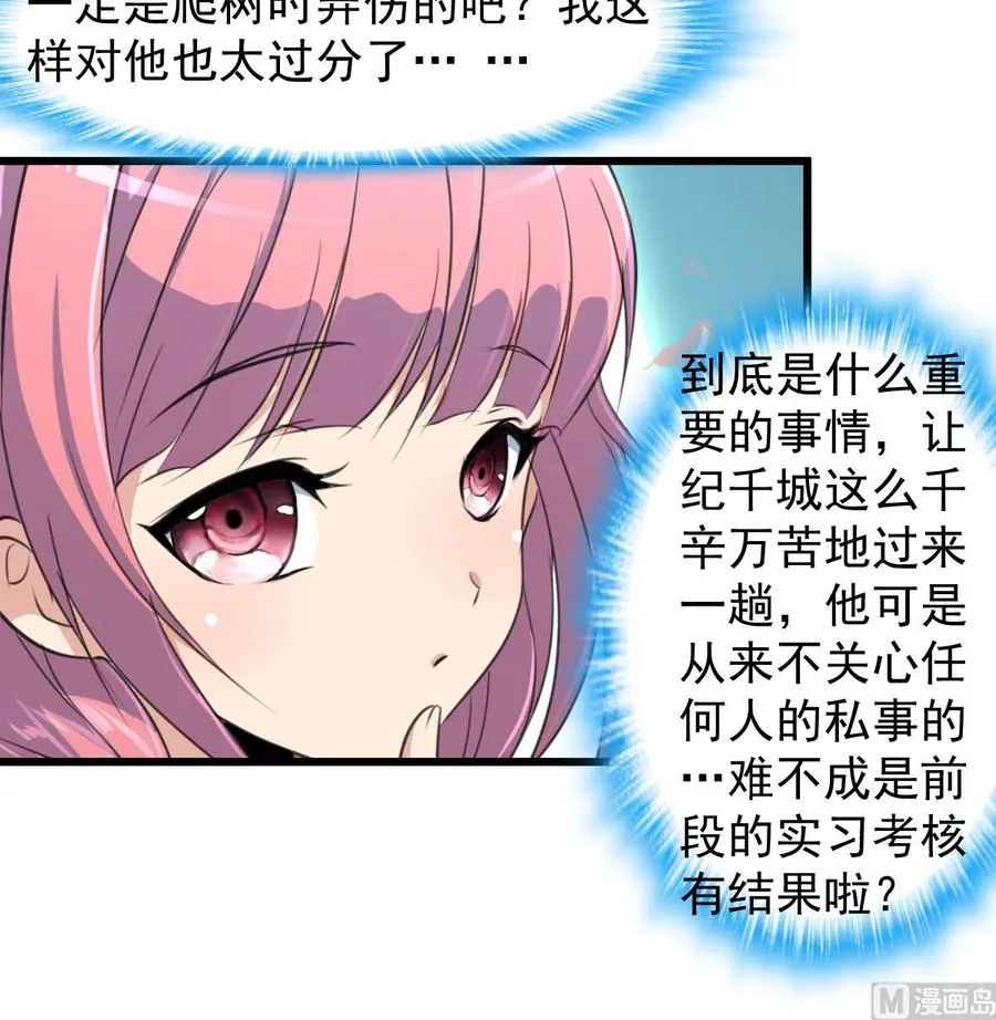 第240话 会爬树的高冷之花。 第28页