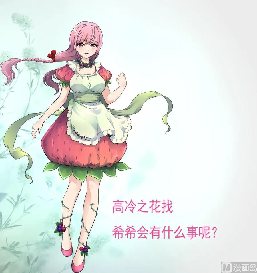 第240话 会爬树的高冷之花。 第29页