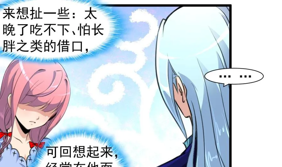 第243话 她很喜欢吃龙虾。 第24页