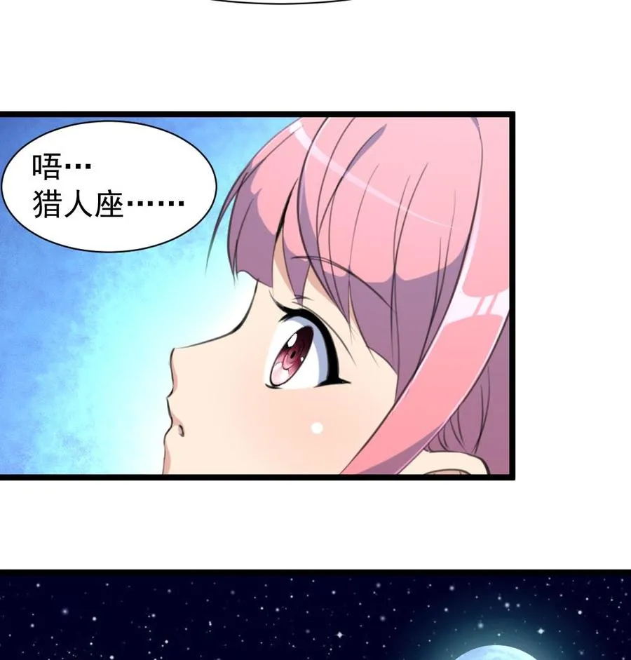 第247话 帮我找找猎人座。 第17页