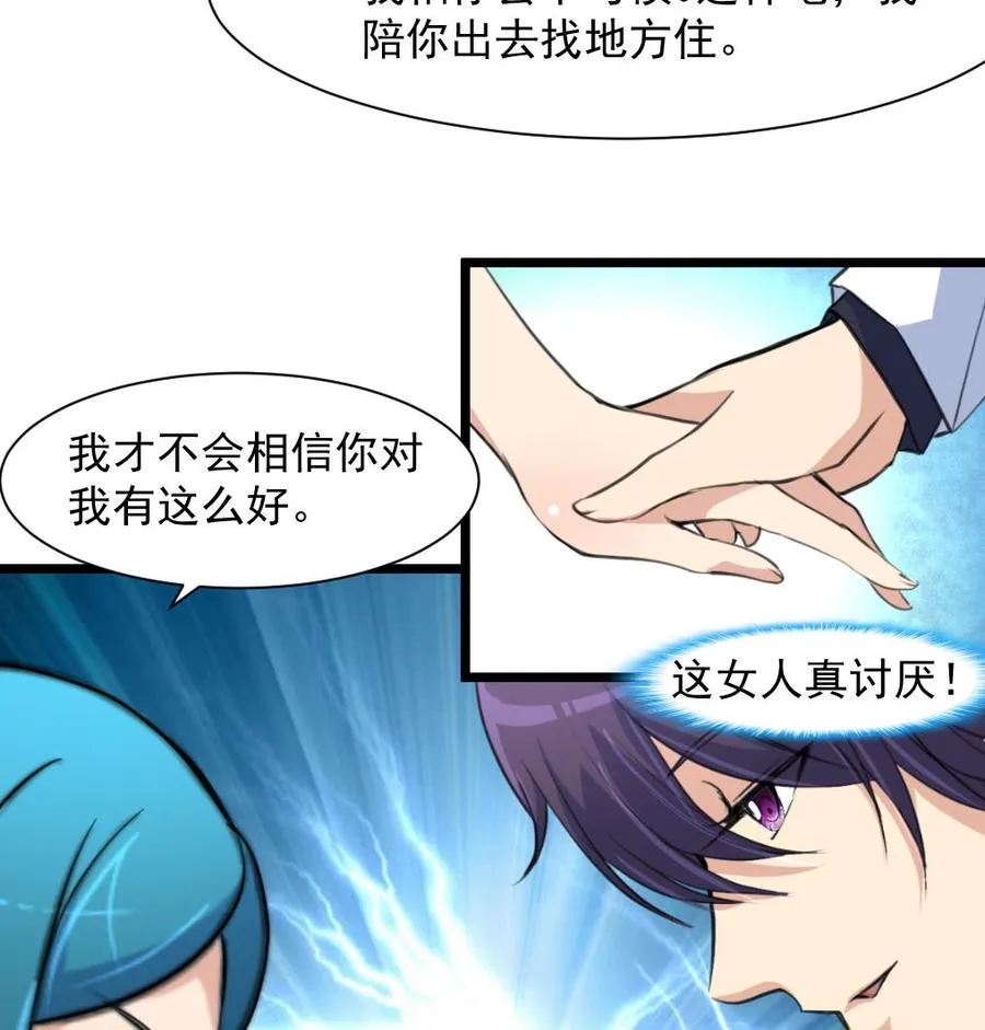 第260话 要和纪千城结婚？！ 第9页