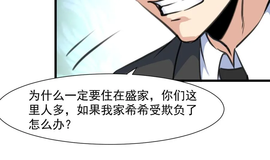第261话 让我们再想想。 第3页