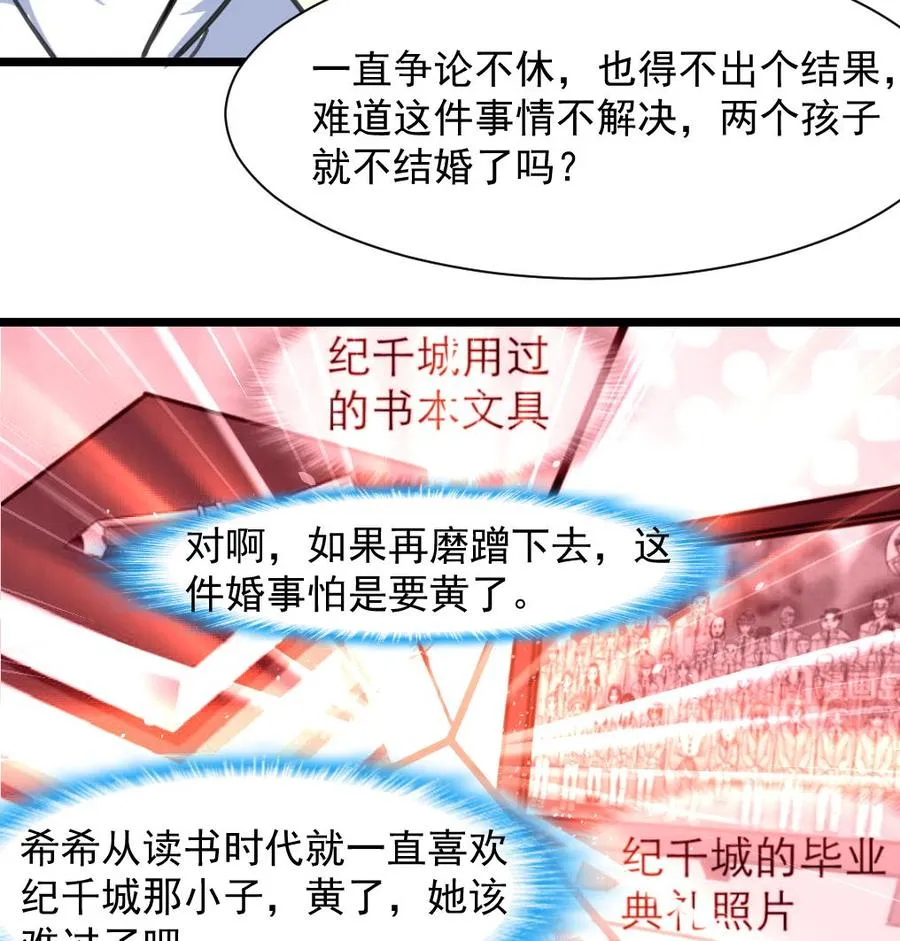 第261话 让我们再想想。 第26页