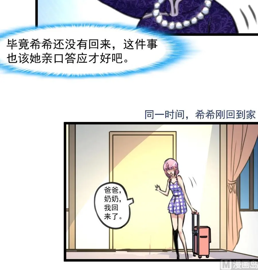 第261话 让我们再想想。 第28页