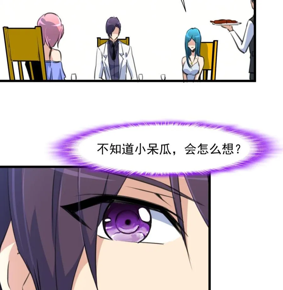 第268话 一只小白兔…… 第9页