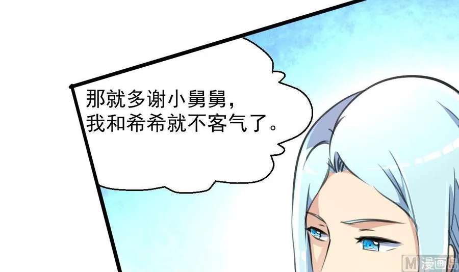 第270话 小舅舅，真巧! 第13页