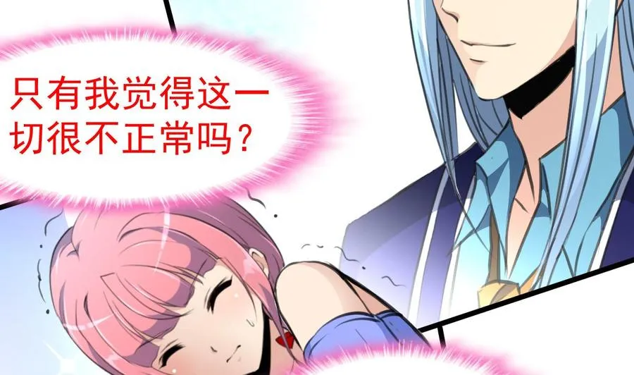 第270话 小舅舅，真巧! 第14页
