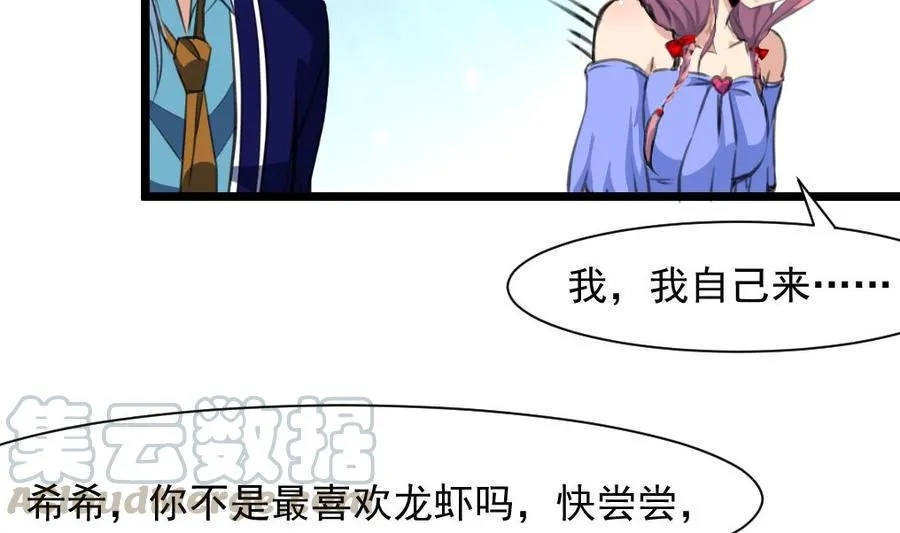 第270话 小舅舅，真巧! 第21页