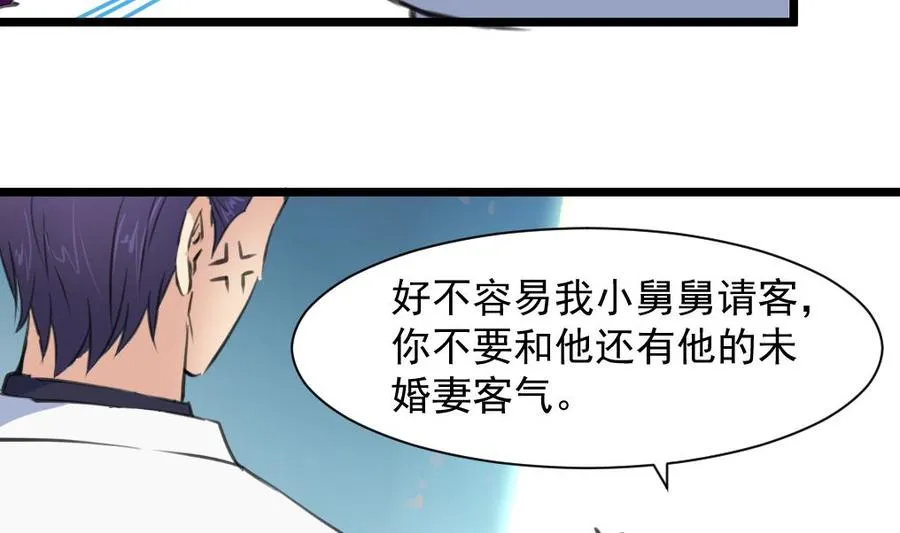 第270话 小舅舅，真巧! 第23页