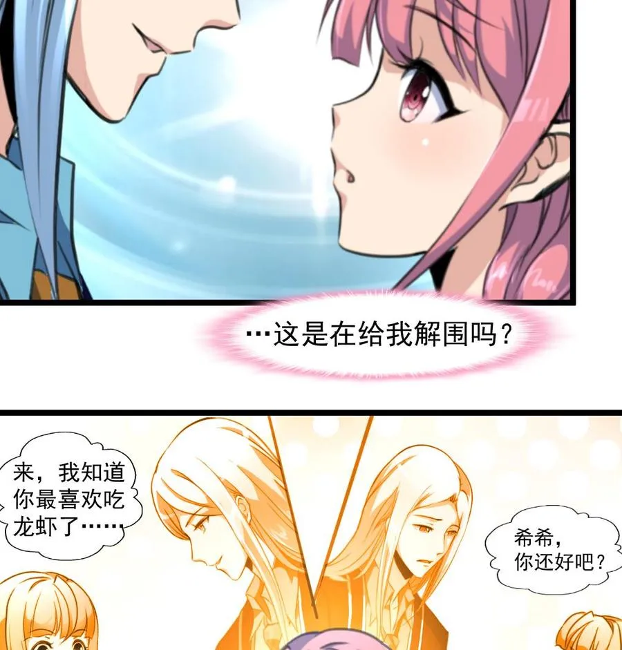 第271话 看不懂他…… 第27页