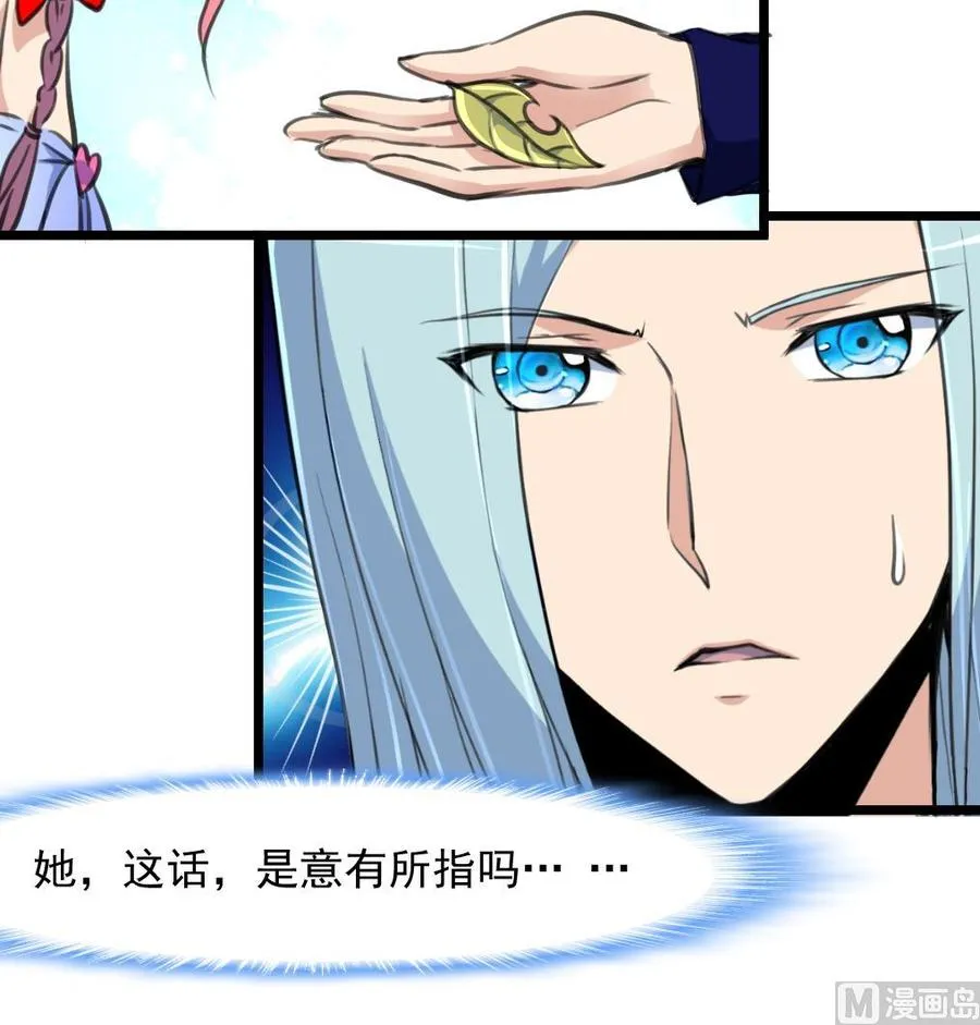 第274话 即将枯萎的树叶。 第19页
