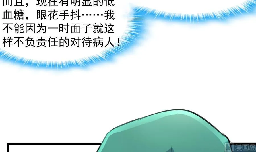 第276话 不会缝针的护士。 第25页
