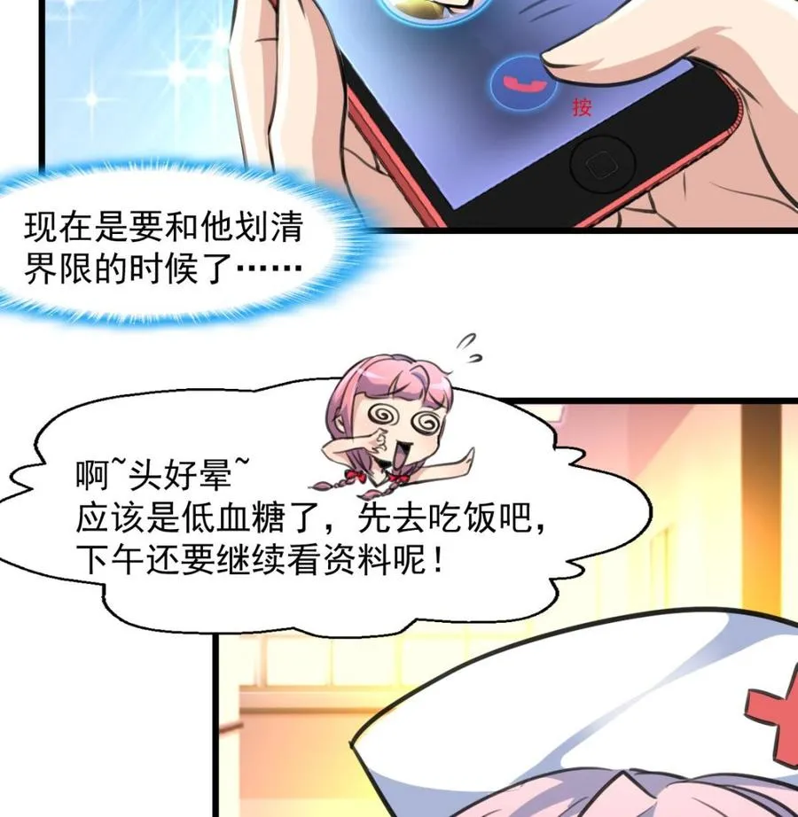 第275话 纪千城的女朋友。 第27页