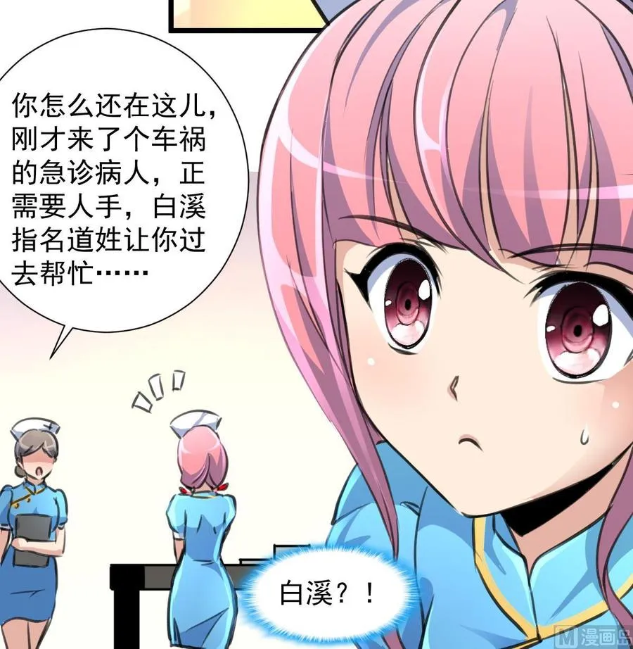 第275话 纪千城的女朋友。 第28页