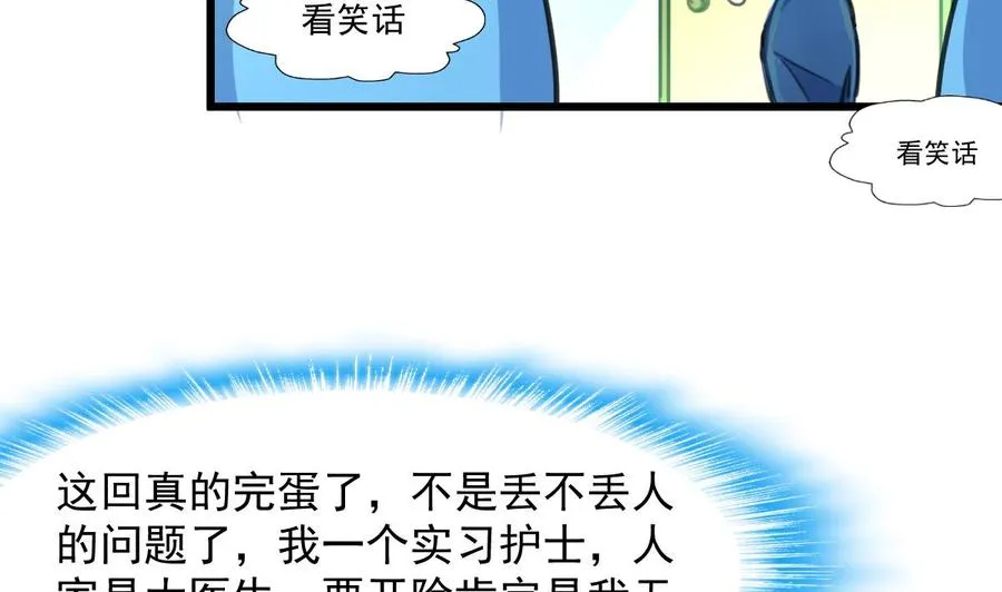 第277话 来自院长的袒护。 第14页