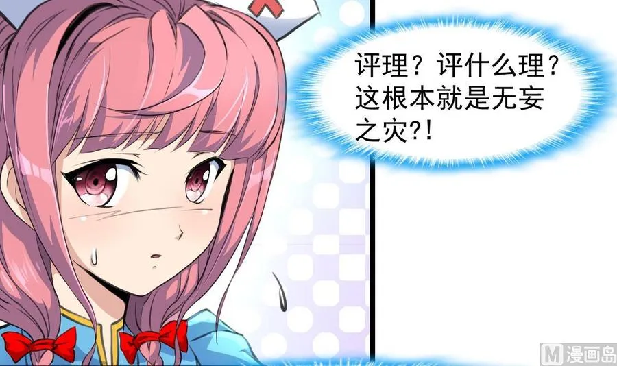 第277话 来自院长的袒护。 第22页